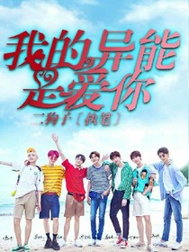 Next:我的異能是愛(ài)你