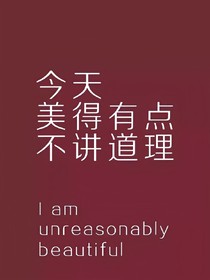 颜值至上:全网通缉令