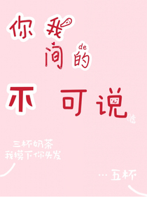你我间的不可说
