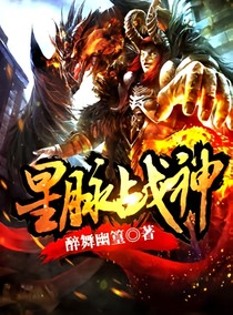 星脉战神
