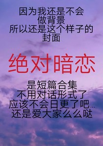 绝对暗恋-鹿晗：他是我的神明