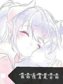 第五人格之我的役鸟是女的