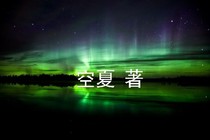一龙，一狐