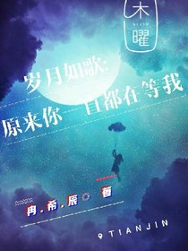 歲月如歌:原來你一直都在等我