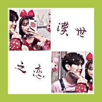 異世漠戀