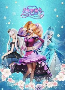 叶罗丽精灵梦之仙境是犀阁公主2