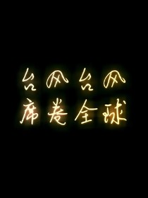 希望你不僅是我獨家的記憶
