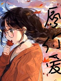 愿你香甜可口让人爱