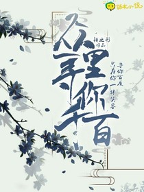眾里尋千百度_d723