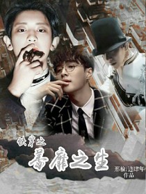 快穿之萎靡之生