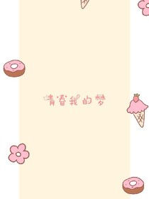 青春我的夢