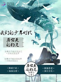 我们的少年时代——那个约定