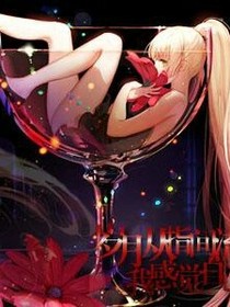 守护甜心之歌王之女