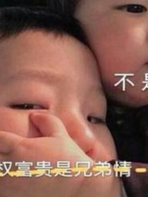 我的愿望：只要一個你