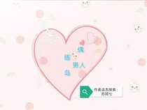 偶練：男人島