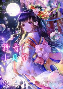 抖音小日常