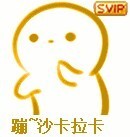 一起聊第五吖