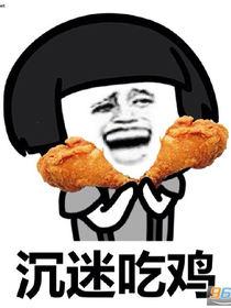 狗子的吃鸡之路