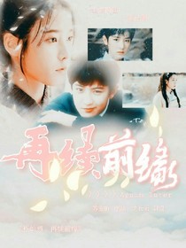 樸燦烈：再續(xù)前緣--d384