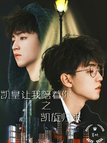 凯旋归来.