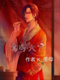 鸾明天下