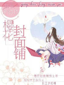 櫻花封面鋪（話本分店）
