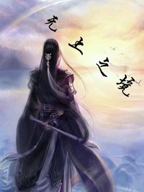 无上之境（掌控）