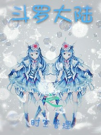 斗1之时空管理