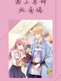 遇上男神顧南錫