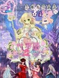 葉羅麗精靈夢之蝶仙子