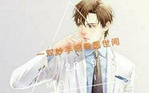 一雙妙手回春醫(yī)世間