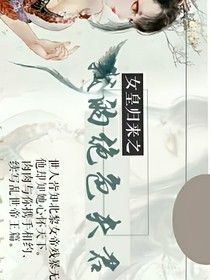 女皇归来之我的绝色皇夫