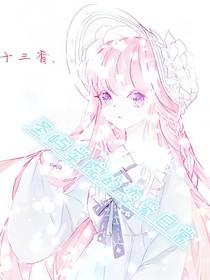 圣嶼學(xué)院的戀愛日常