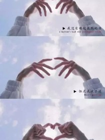 时光如梭爱你如初