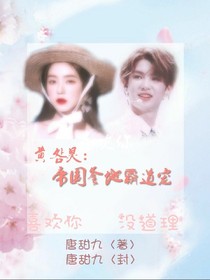 黄明昊：帝国爹地霸道宠