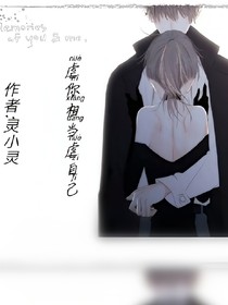 虐你相当虐自己
