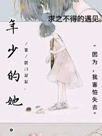 年少的她。