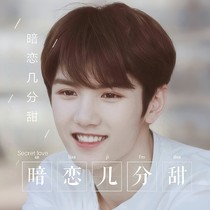 暗恋.几分甜