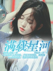 满载星河——d064