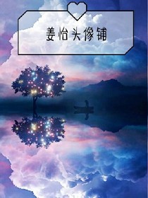 姜怡頭像鋪