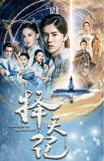 长生传第二季