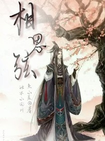 相思弦