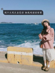 惹上校草百分九