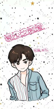 易少之若爱