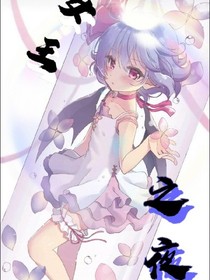 女王之夜