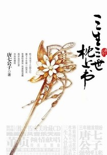 三生三世枕上书2