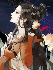 邪王的漫漫追妻路