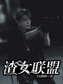 （BTS）渣女聯(lián)盟