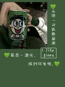 我也想要甜甜的爱情啊
