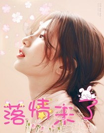 EXO之落情未了